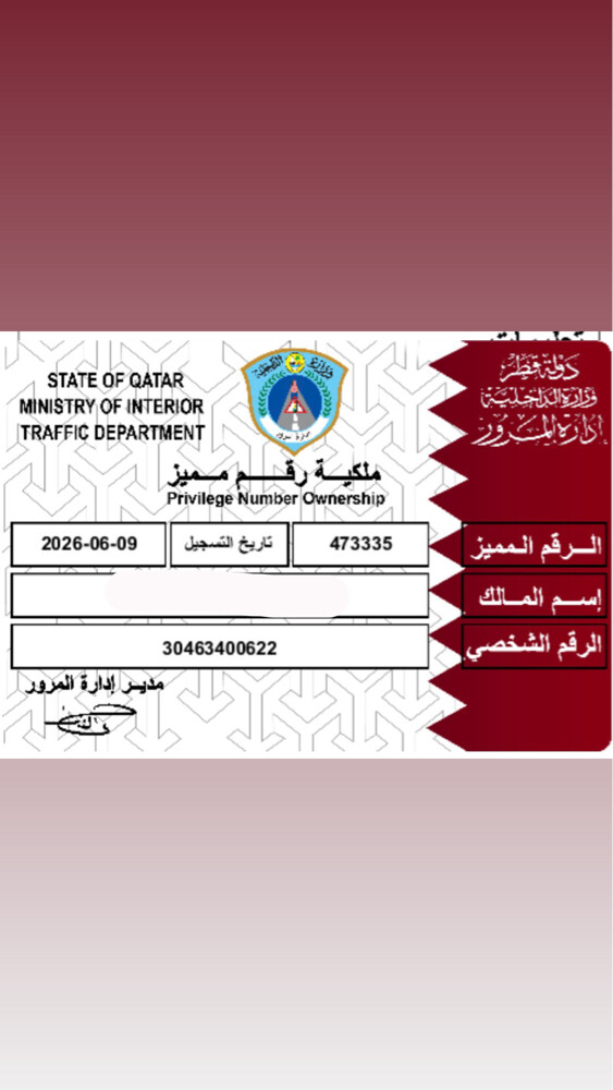 للبيع رقم مميز - 1