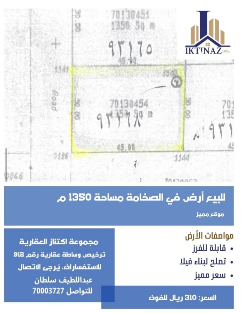 للبيع أرض في الصخامة - 1