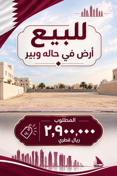 للبيع أرض في حالة وبير موقع مميز - 1