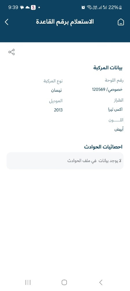 نيسان اكستيرا ٢٠١٣ - 8