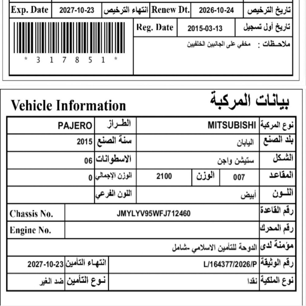 ميتسوبيشي باجيرو موديل 2015 - 14