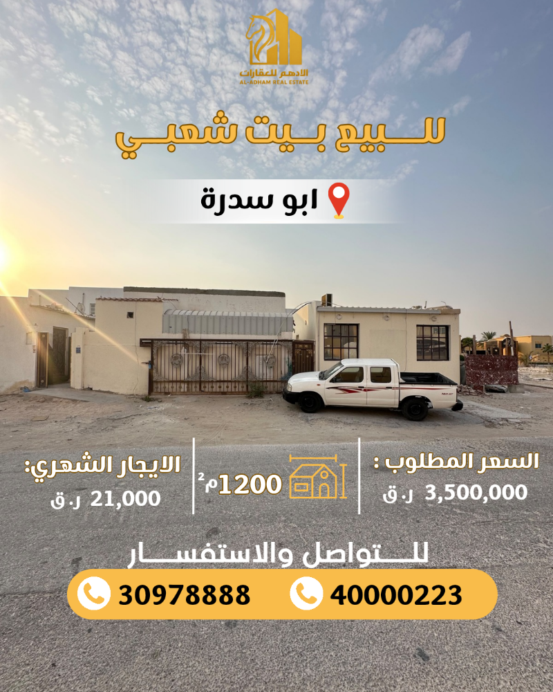 للبيع بيت شعبي بابوسدرة - 1