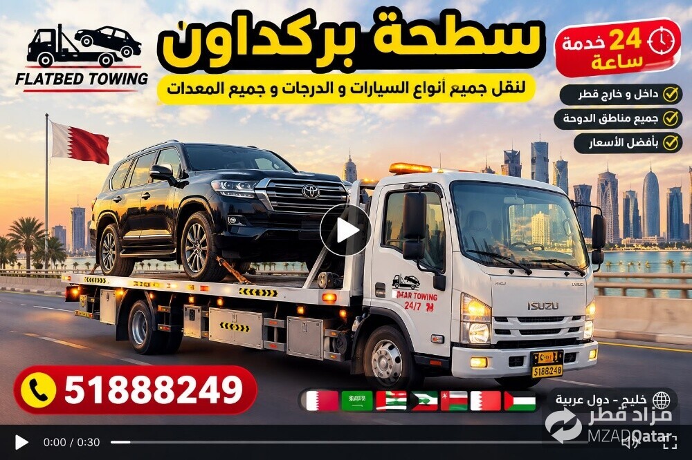 بركدون داخل وخارج قطر خدمة24ساعة - 1