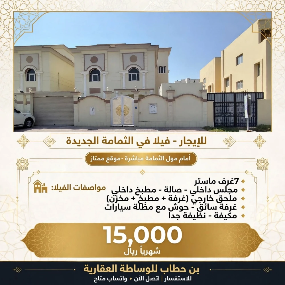 للايجار فيلا فى الثمامة الجديدة - 1