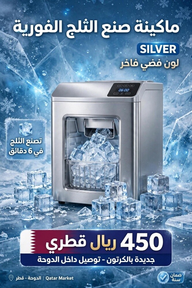 ماكينة ثلج، صانعة ثلج، - 1