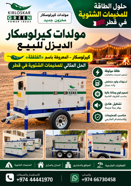 BRAND-NEW KIRLOSKAR GENERATOR - 5