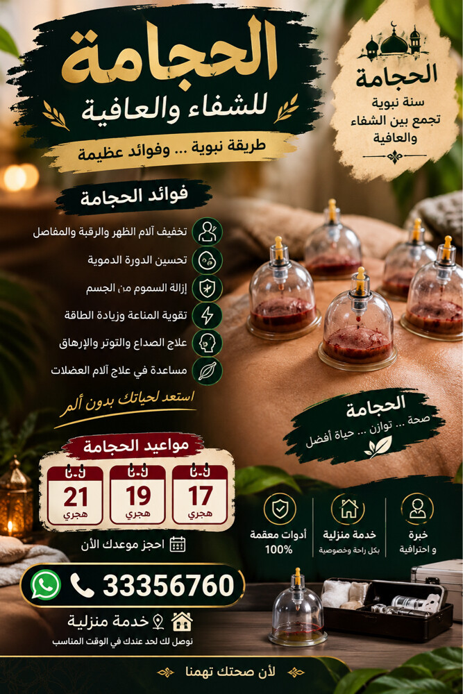 حجامه للشفاء والعافيه - 1