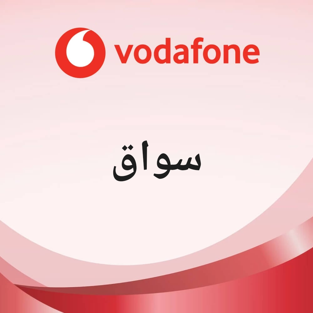 سواق - 1