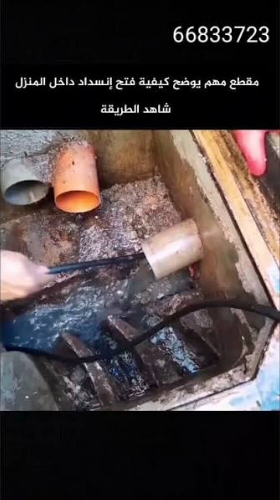تسليك الصرف الصحي - 1