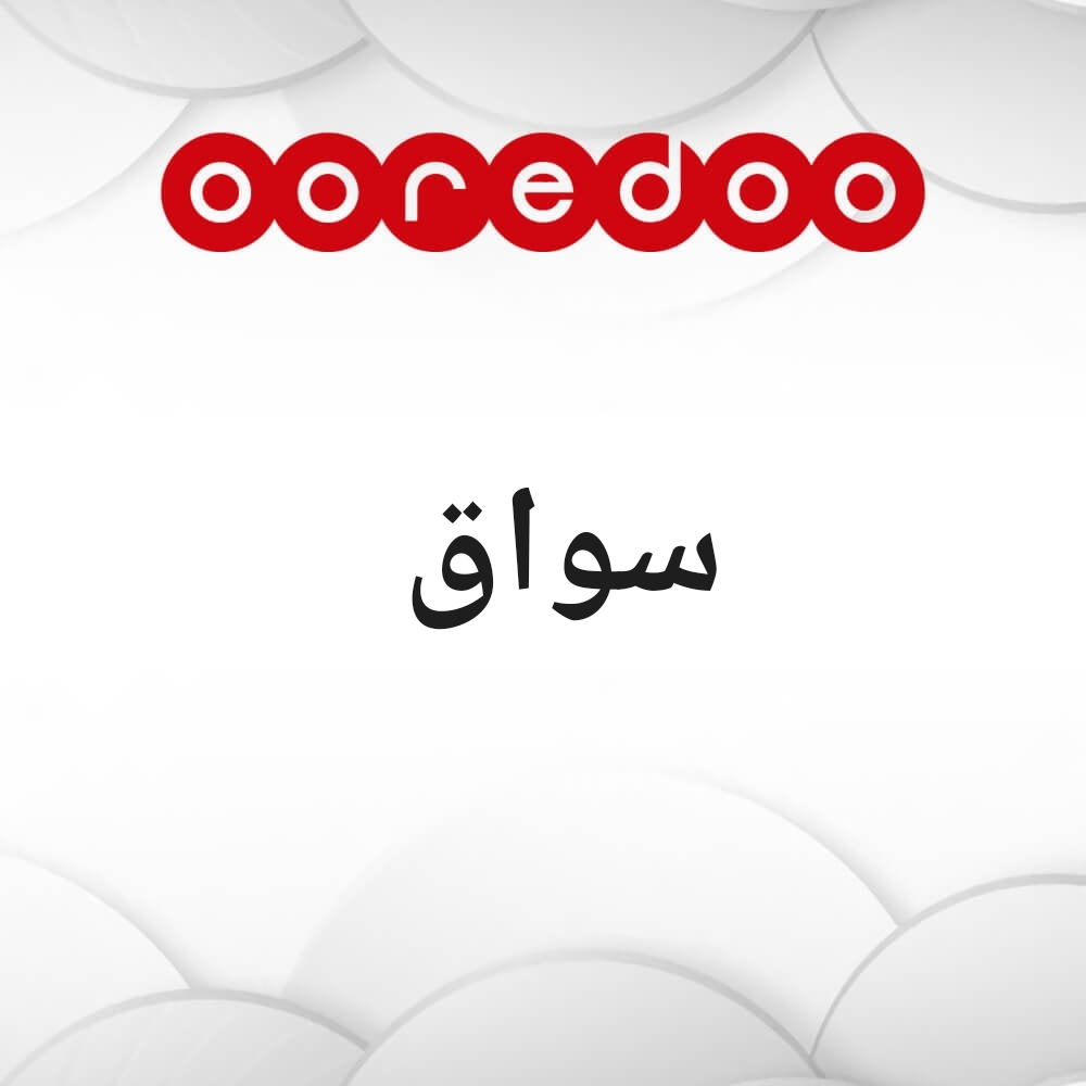 سواق - 1