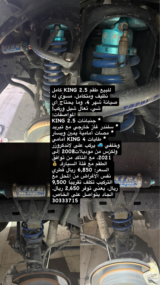 FULL KING 2.5 SUSPENSION SETUP  - 1
