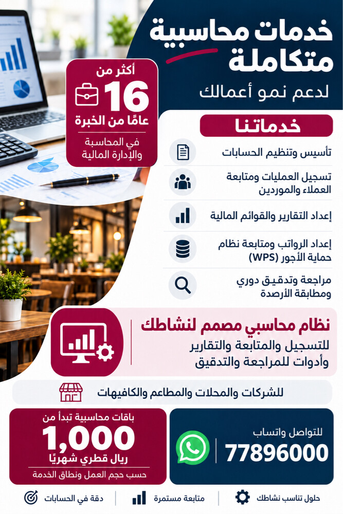 خدمات المحاسبة والتدقيق - 1