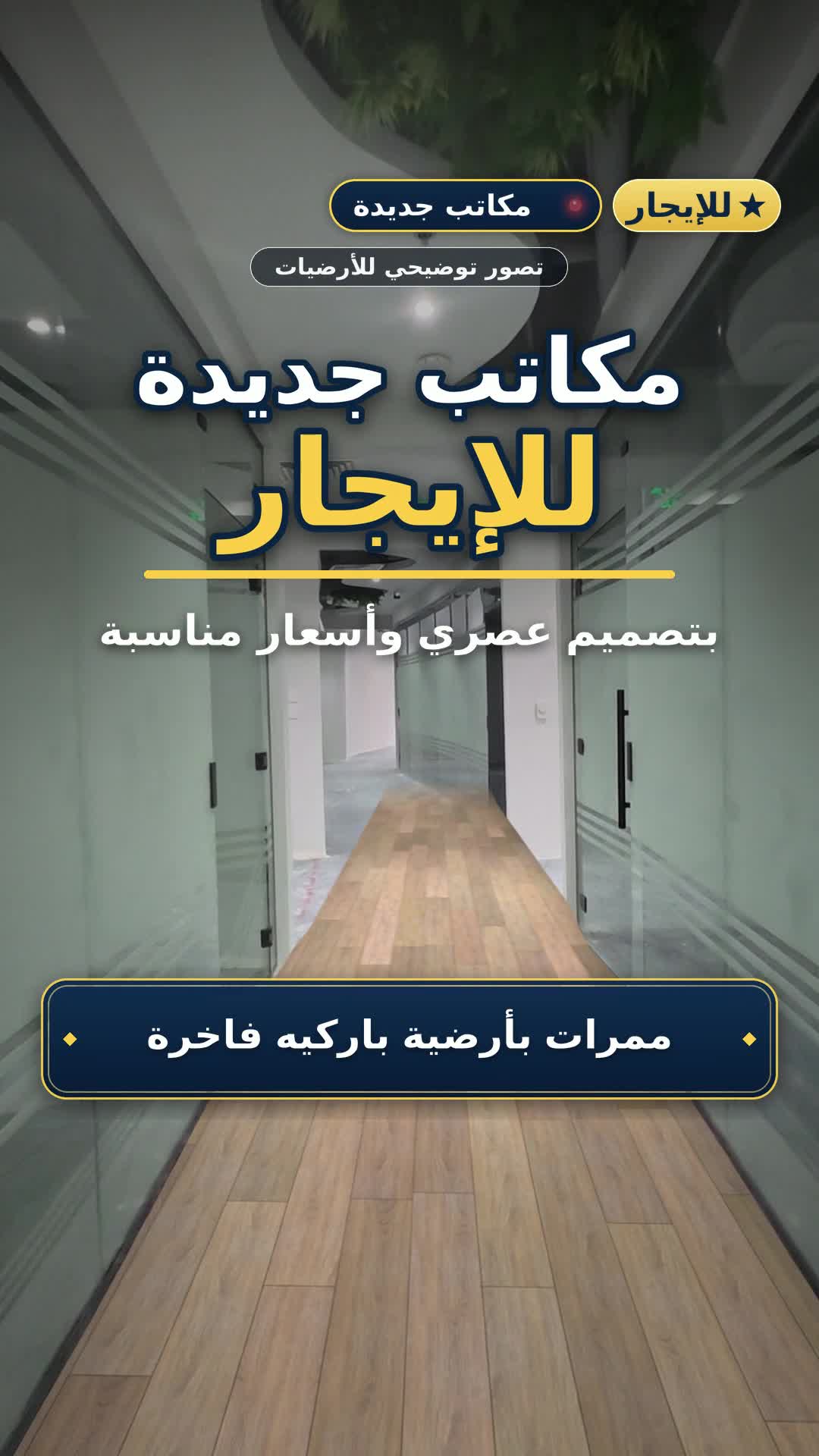مكاتب للإيجارفى الوسيل حصرى - 3