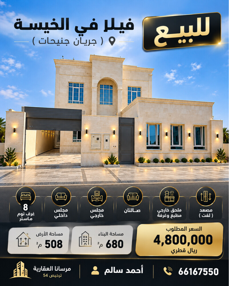 للبيع فيلا بالخيسه فاخرة - 1