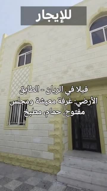 للايجار فيلا فى الريان مع شهر فرى - 8