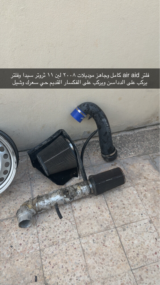 فلتر من شركة اير ايد 2008/2011 - 1