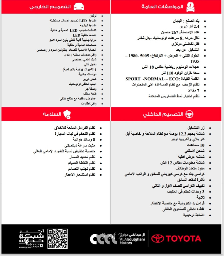 ٢٠٢٦ برادو ادونجر - 14