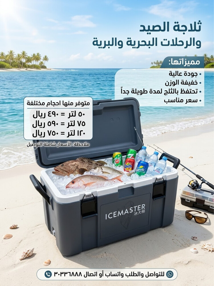 ثلاجة صيد و رحلات  - 1