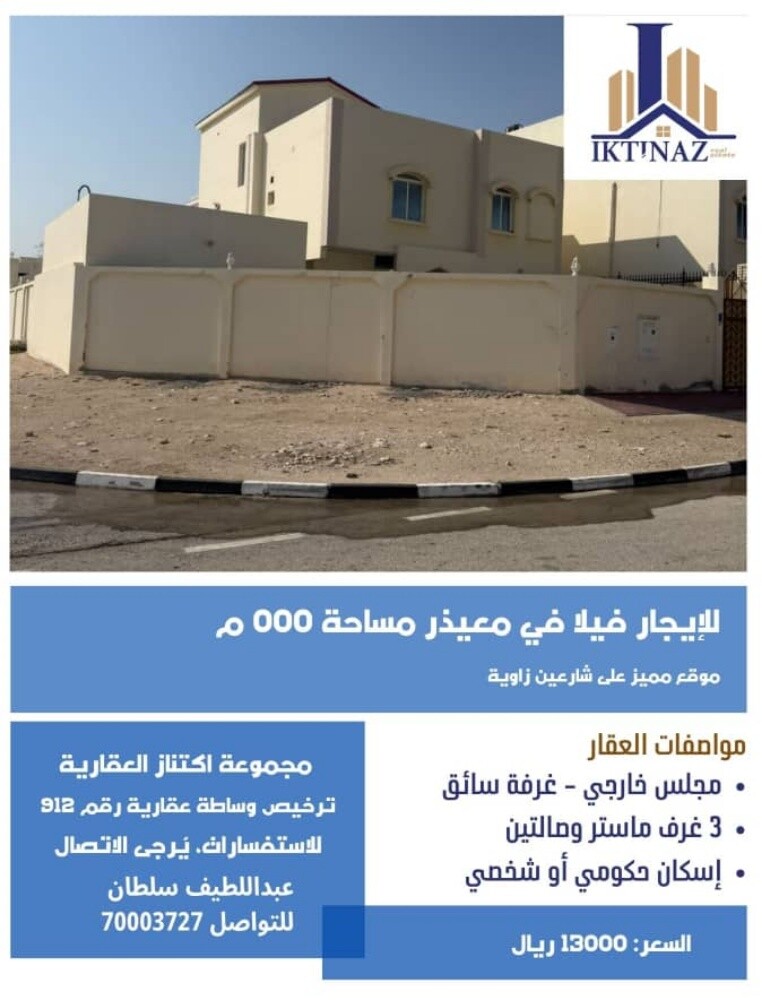 للإيجار فيلا بمعيذر - 1