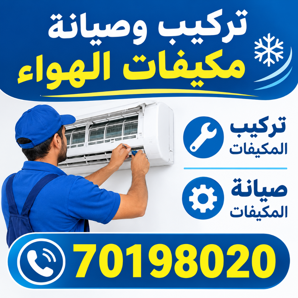 خدمات صيانة وتركيب المكيفات - 1