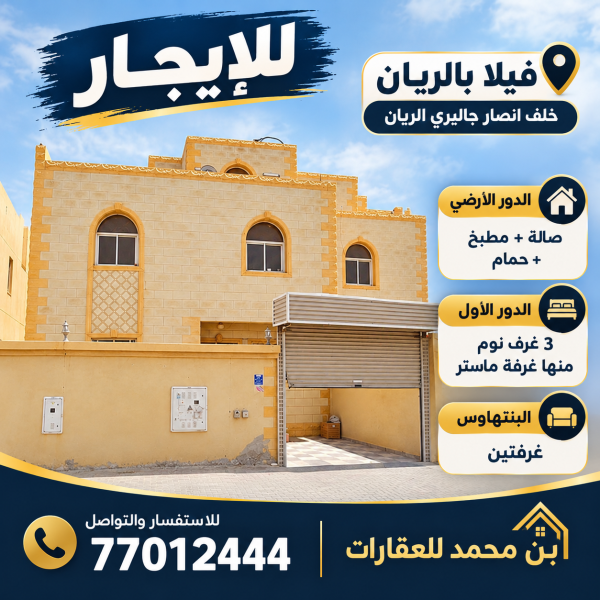 الريان خلف انصار جاليري - 1