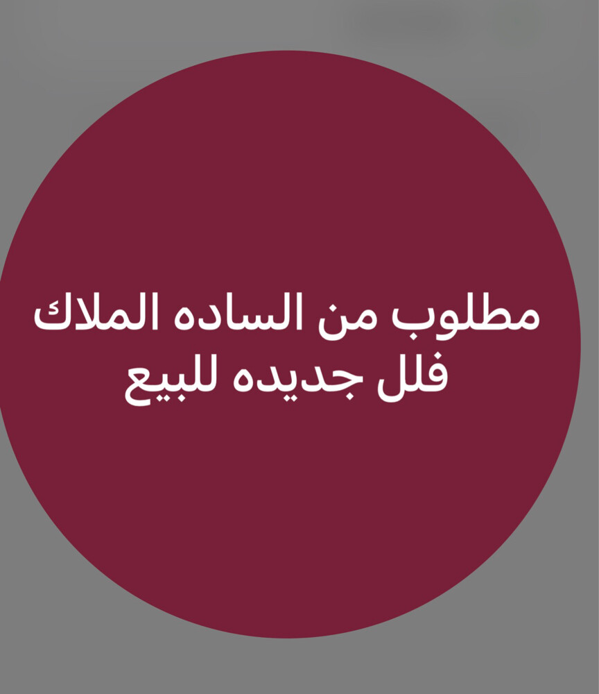 مطلوب فلل للبيع - 1