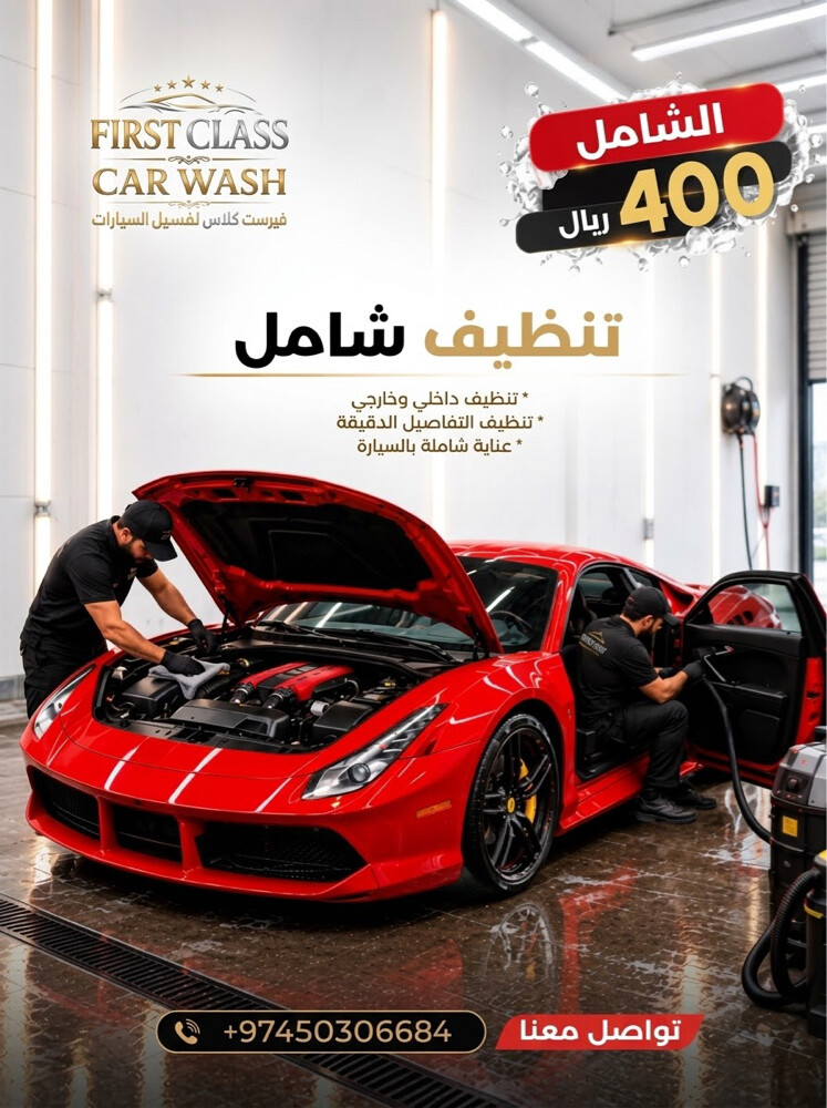 مطلوب موظف غسيل - 1