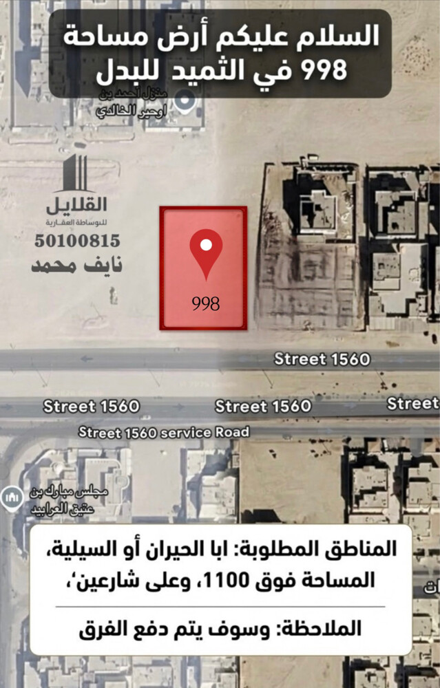للبدل ارض في الثميد - 1