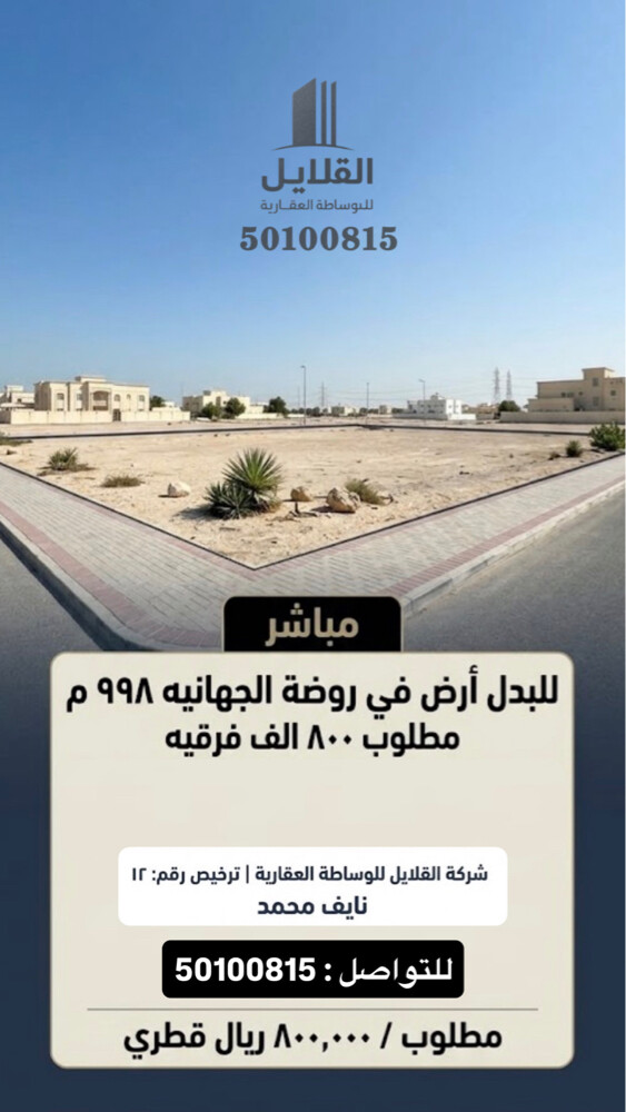 للبدل ارض في روضة الجهانيه - 1