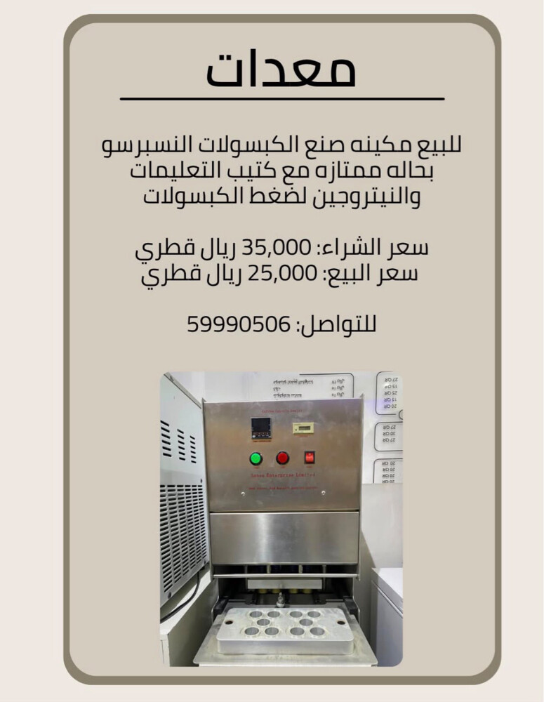 معدات تجارية للبيع  - 2