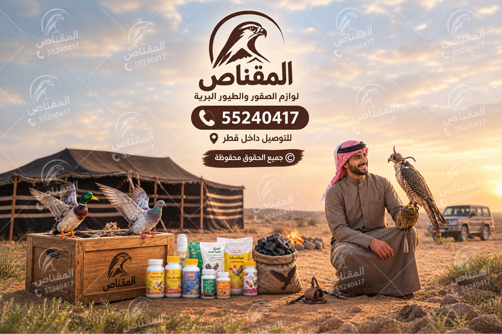 المقناص - 2