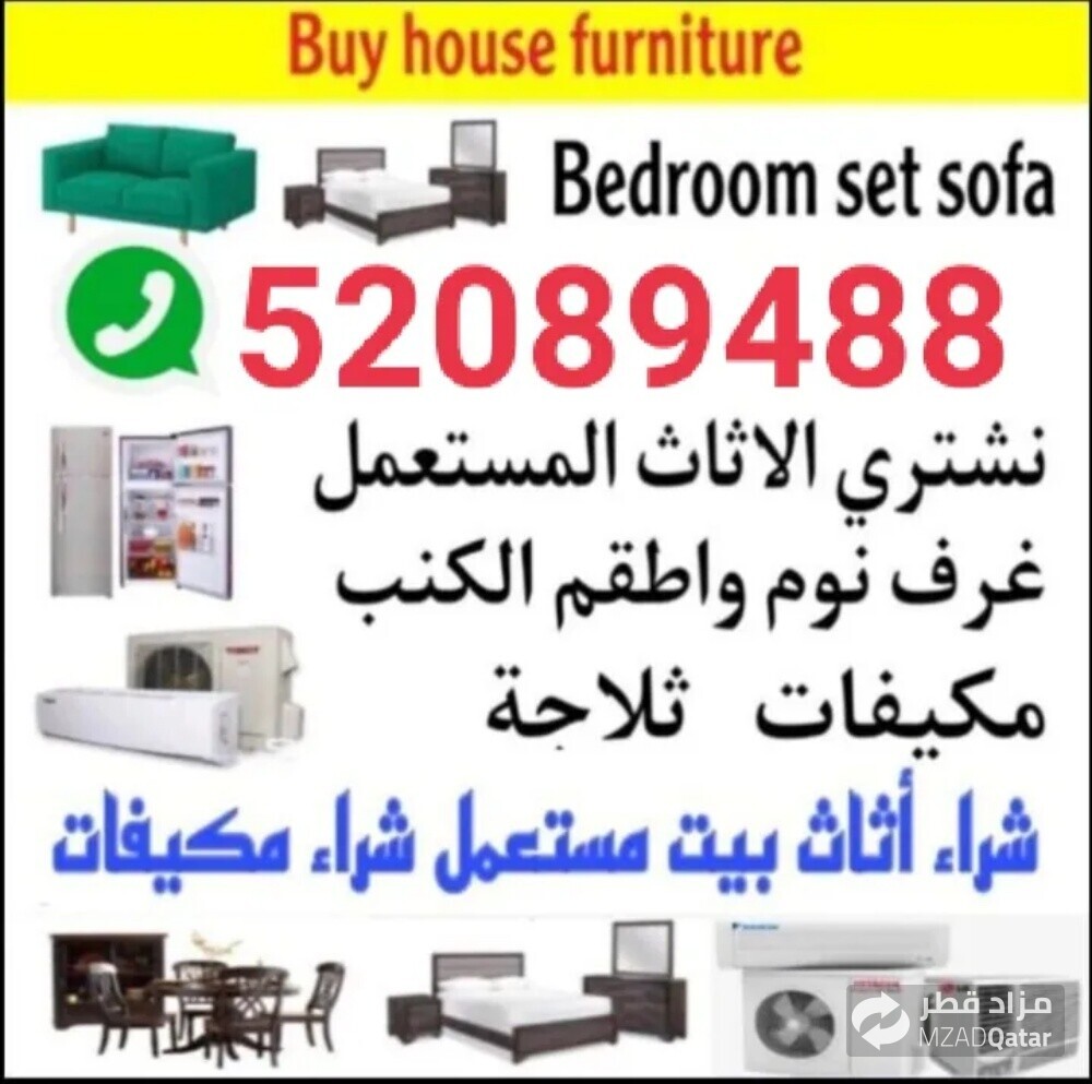 شراء أثاث بيت مستعمل شراءشراء غسا - 1