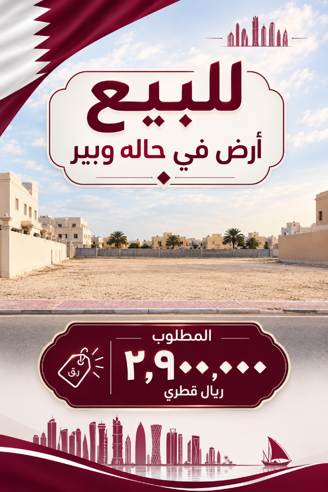 للبيع أرض في حالة وبير موقع مميز - 1