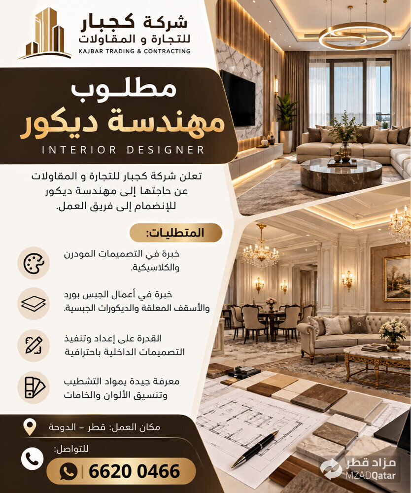مطلوب مهندسة ديكور انتريور ديزاين - 1