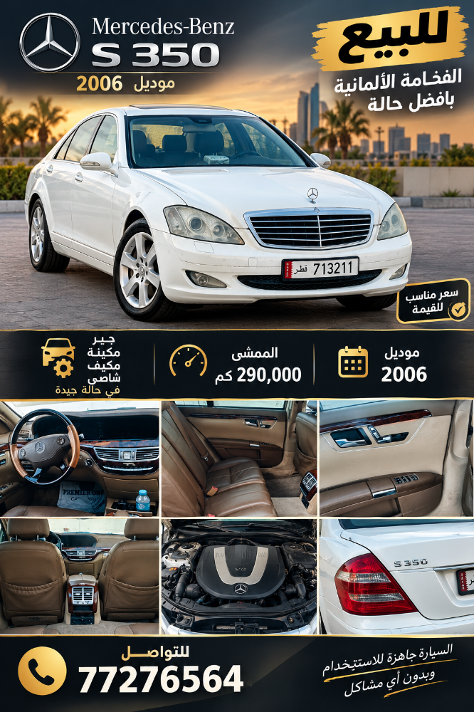 مرسيدس اس 350 - 1