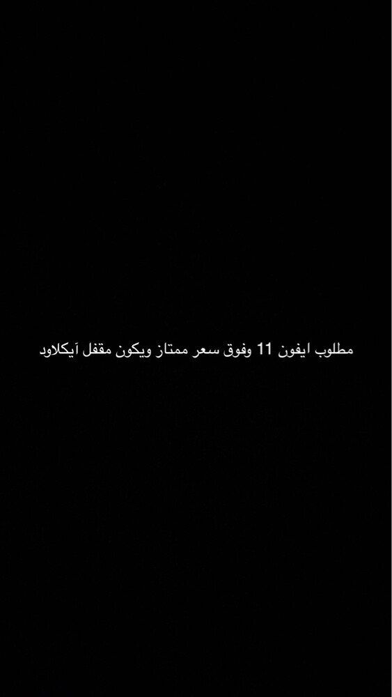 مطلوب ايفون اي موديل مقفل آيكلود - 1