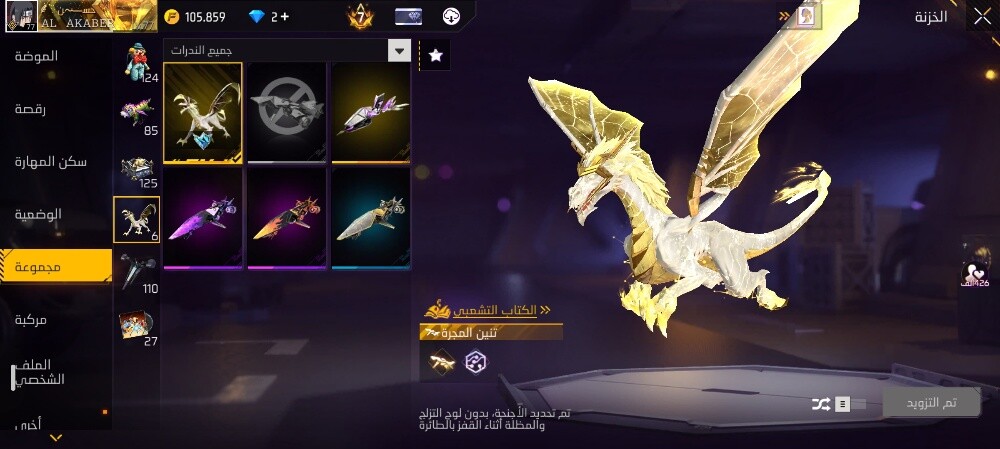 حساب فري فاير للبيع وسيط توبا - 8