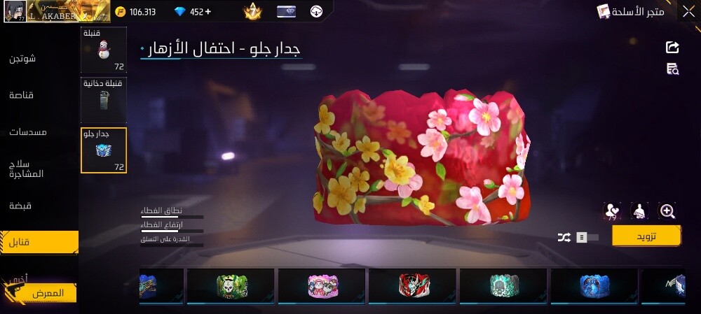 حساب فري فاير للبيع وسيط توبا - 15