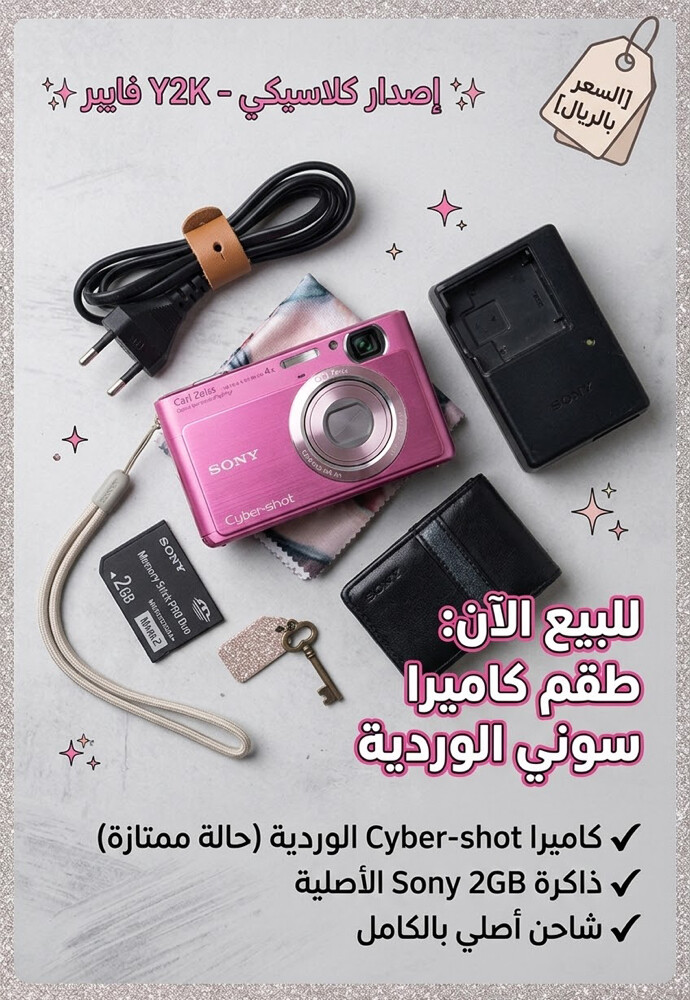 طقم كاميرا سوني سايبر-شوت الوردية - 1