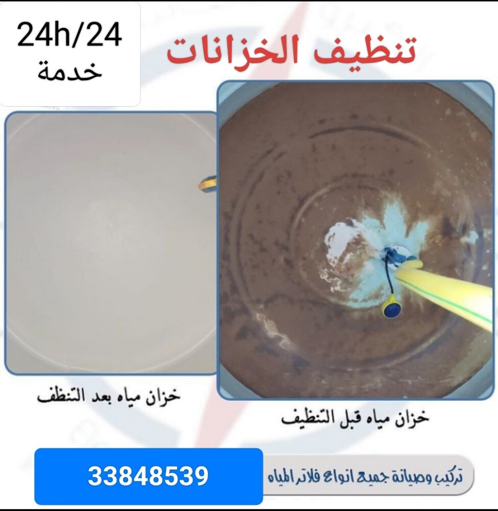 تنظيف الخزانات - 1
