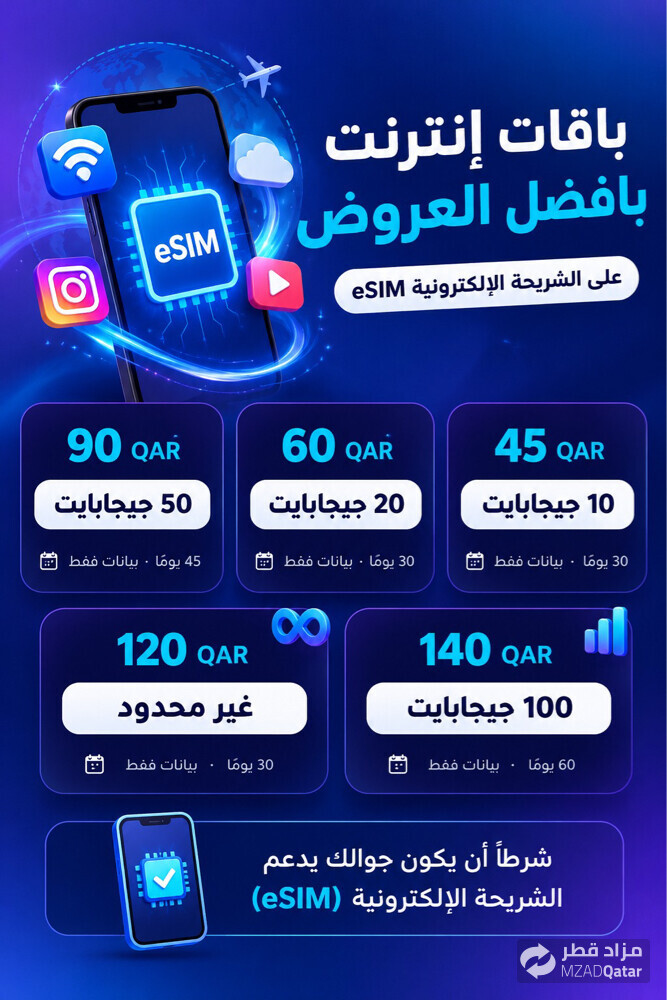 باقات انترنت باسعار جبارة - 1