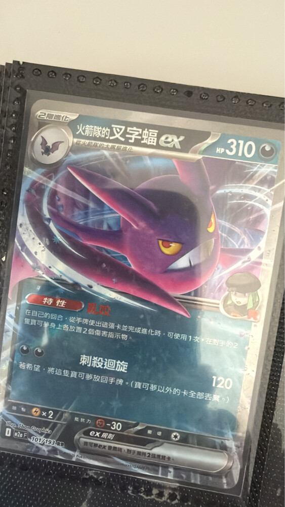 Team Rocket's Crobat ex. - 1
