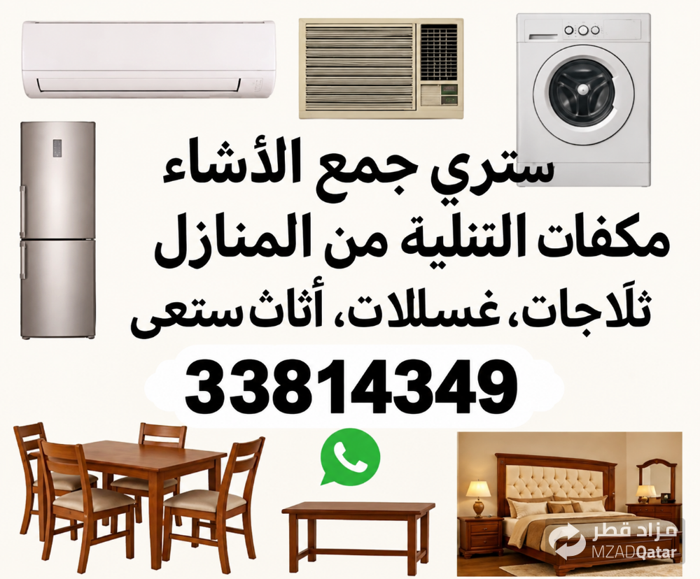 شراء الاثاث المستعمل - 1