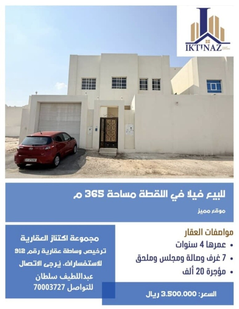للبيع فيلا في اللقطة - 1