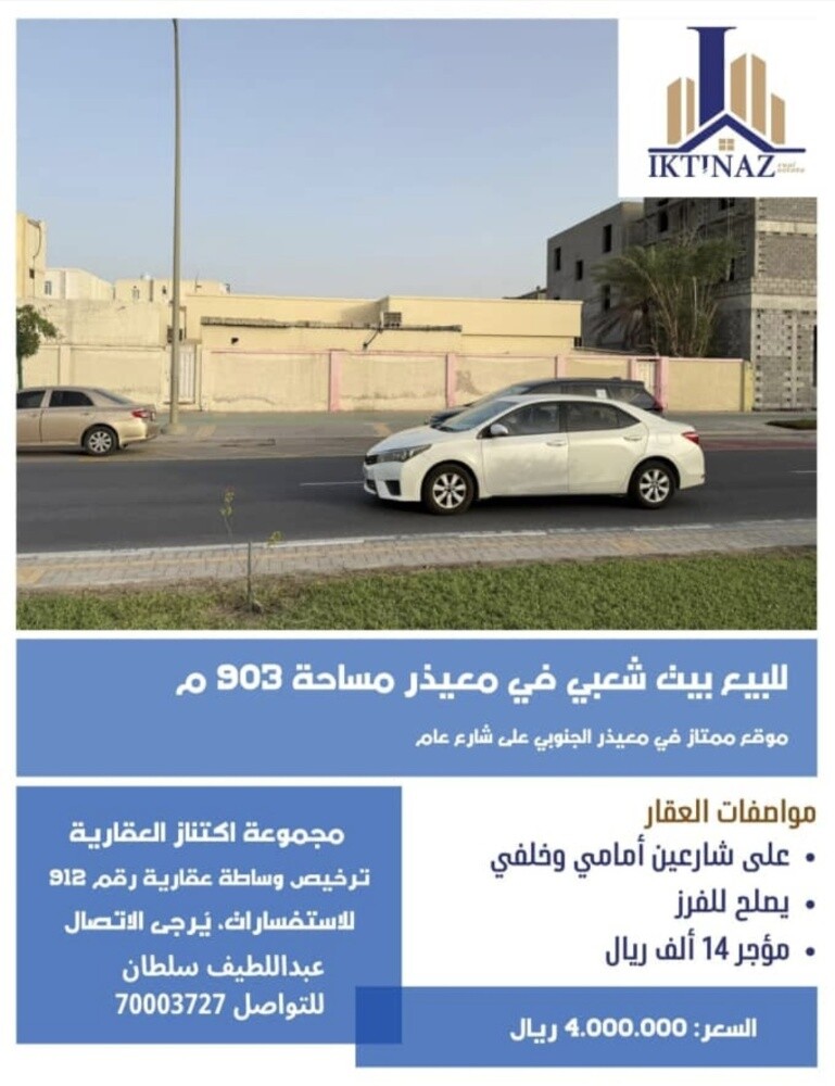 للبيع بيت شعبي بمعيذر الجنوبي - 1