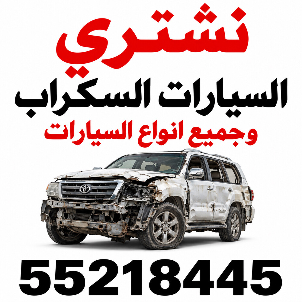 WE BUY JUNK CARS IN QATAR - 1