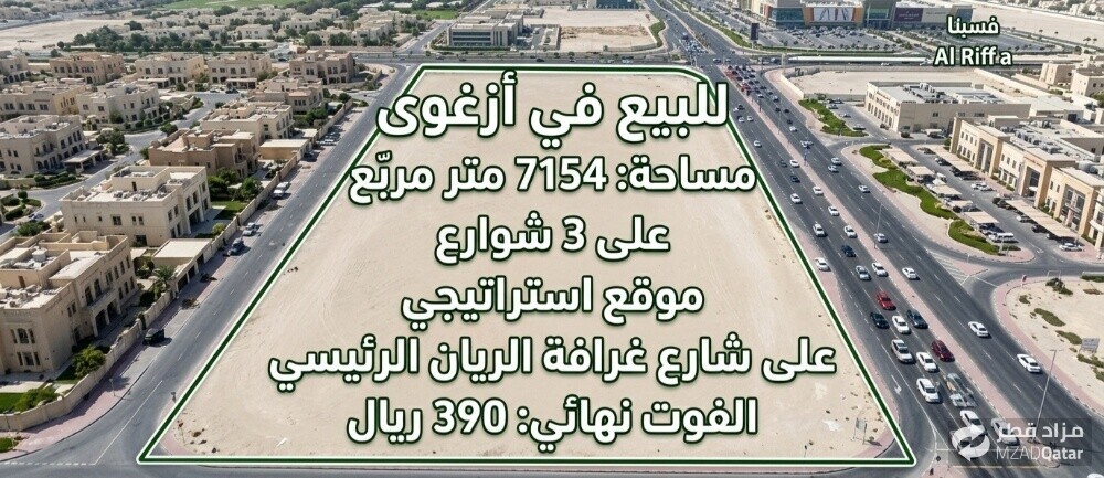 للبيع أرض كبيرة فى منطقة ازغوى - 1