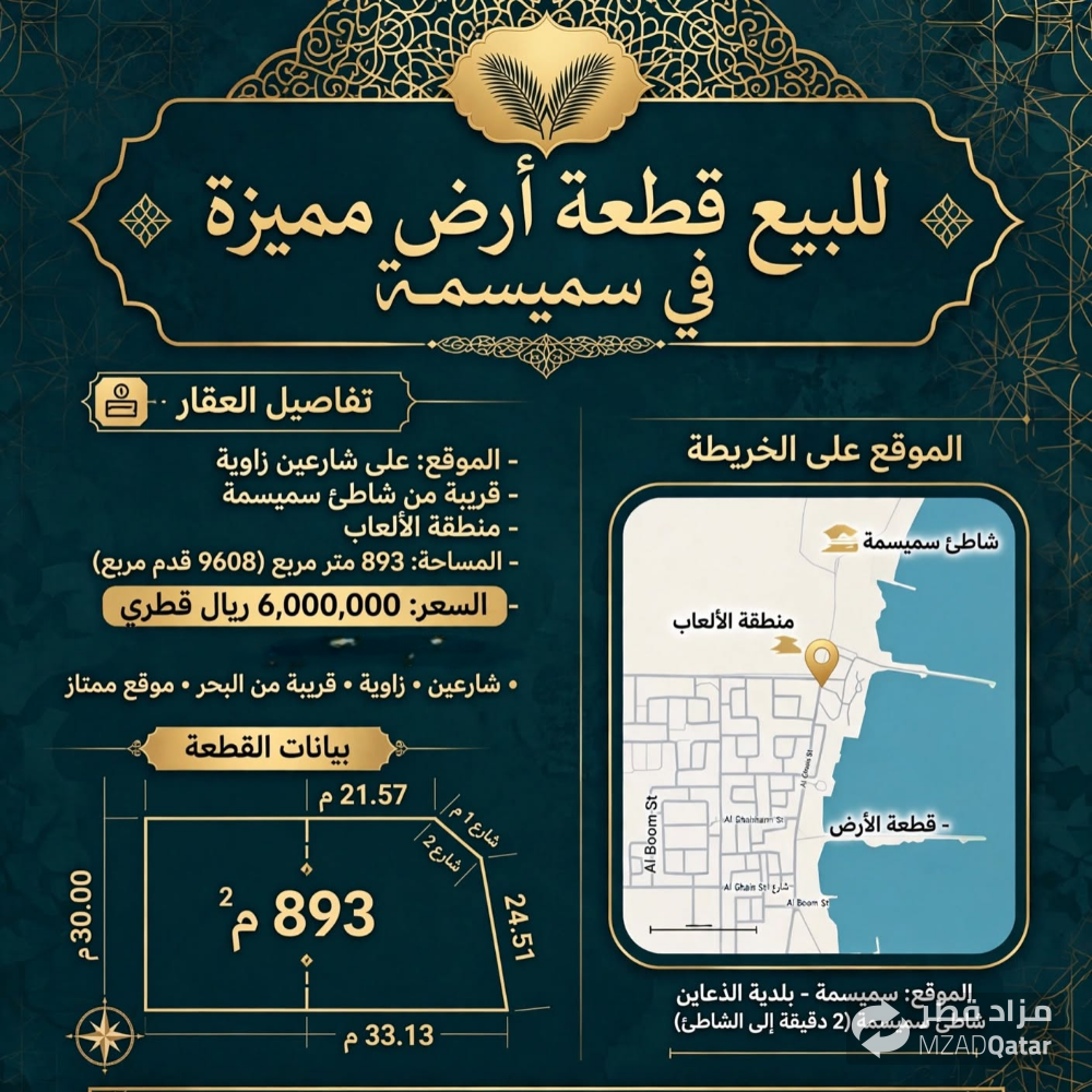 للبيع ارض مميزة في منطقة سميسمه - 1