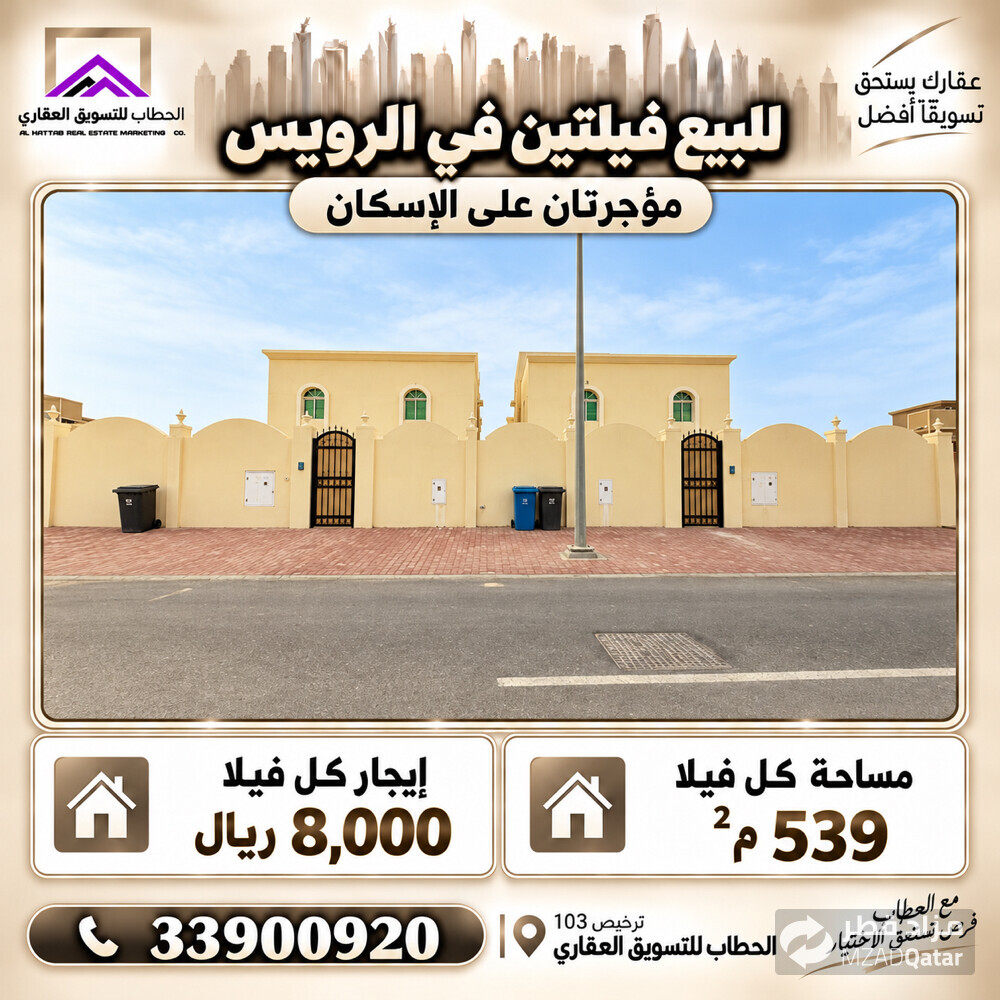 للبيع فيلتين بالرويس - 7