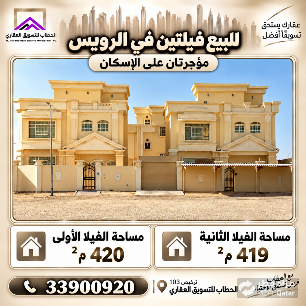 للبيع فيلتين بالرويس - 1